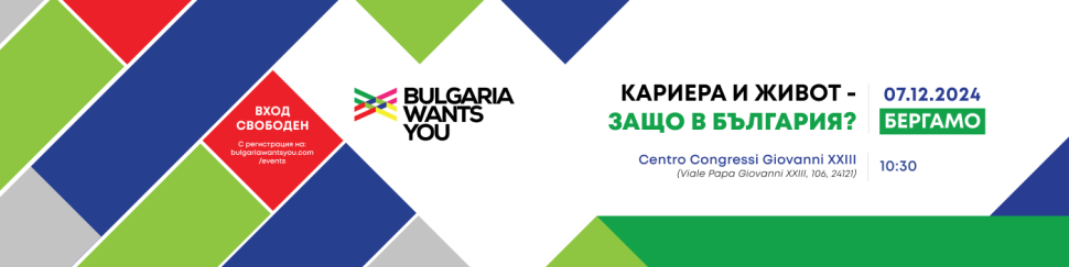 изображение за предстоящия кариерен форум в Бергамо, организиран от Bulgaria Wants You 