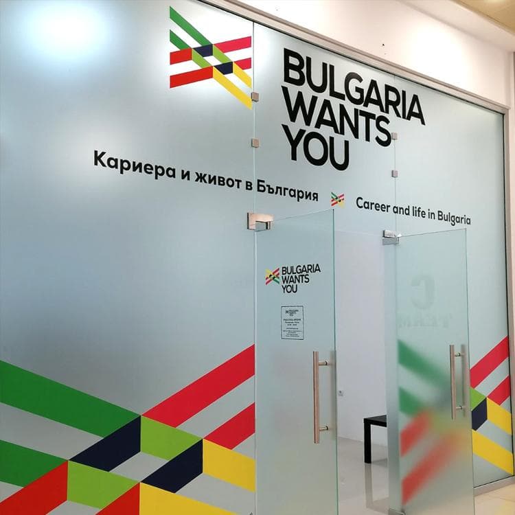 Bulgaria Wants You - Офис Пловдив